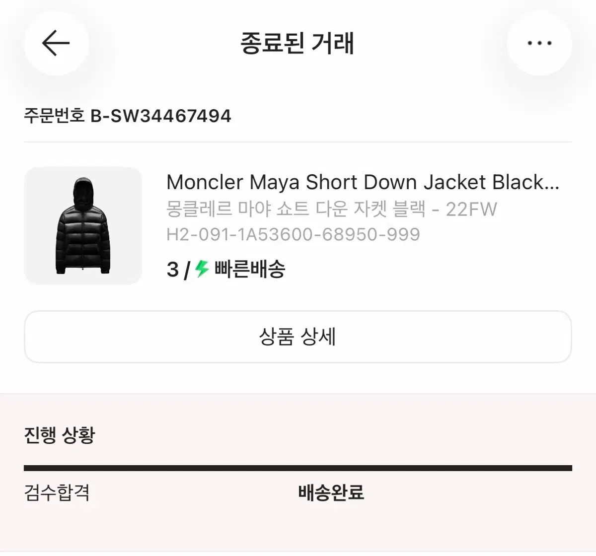 モンクレール マヤ ショートダウン ブラック 22FW
