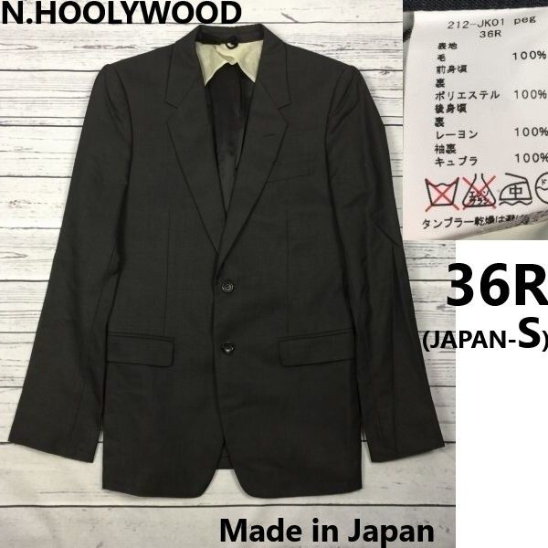 日本製N.HOOLYWOOD/ミスターハリウッドウール100％/春夏テーラード