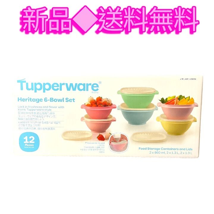 Tupperware Heritage 6-Bowl Set 12点 コストコ Tupperware Heritage 6-Bowl Set12ピース - メルカリ