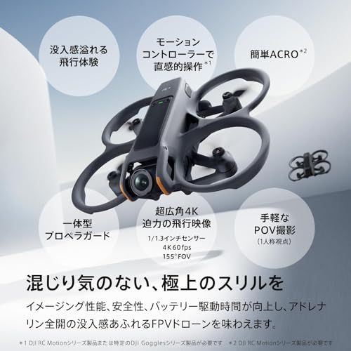 DJI Avata 2 Fly Moreコンボ(バッテリー×1)+DJI Avata 2 プロペラ/ DJI Avata 2 Fly Moreコンボ(バッテリー×1)+DJI Avata 2 プロペラ/