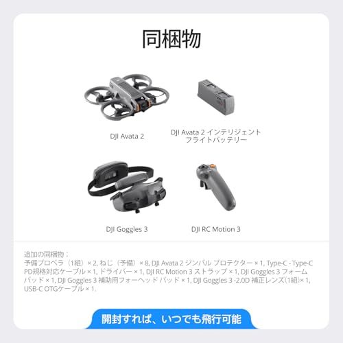 DJI Avata 2 Fly Moreコンボ(バッテリー×1)+DJI Avata 2 プロペラ/ DJI Avata 2 Fly Moreコンボ(バッテリー×1)+DJI Avata 2 プロペラ/