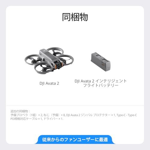 DJI Avata 2（機体単体）+DJI RC Motion 3/