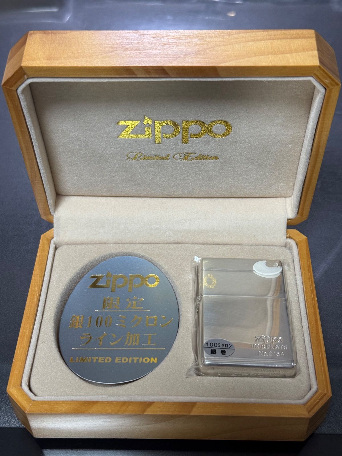 zippo 銀100ミクロン ライン加工 銀巻 限定品 1937レプリカ 4連続刻印 年代物 2000年製 LIMITED EDITION silver シルバー デッドストック シリアルナンバー NO.0154 専用ケース 保証書