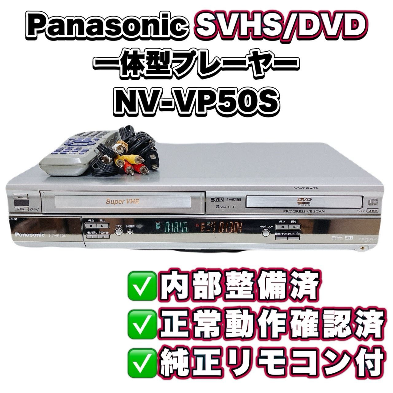 パナソニック Panasonic | DVDプレーヤー ビデオ一体型DVDプレーヤー