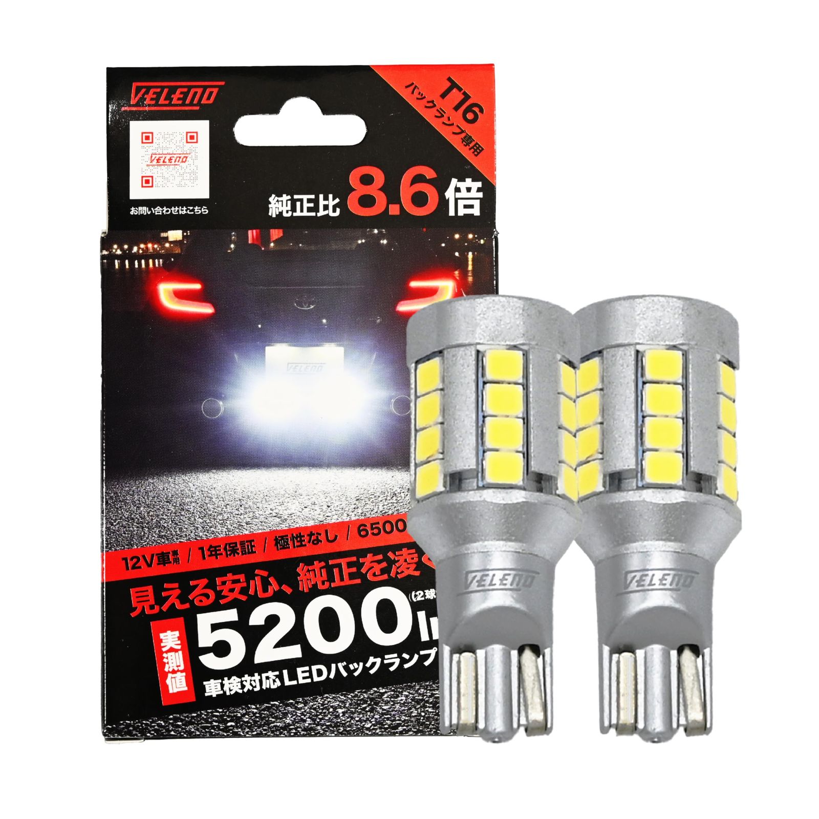 VELENO T16 LED バックランプ 5200lm ヘッドライト を超えた 超爆圧光 ファンなし 静音設計 ホワイト 白 12v 後付け ウエッジ球 車検対応 b040 (T16)