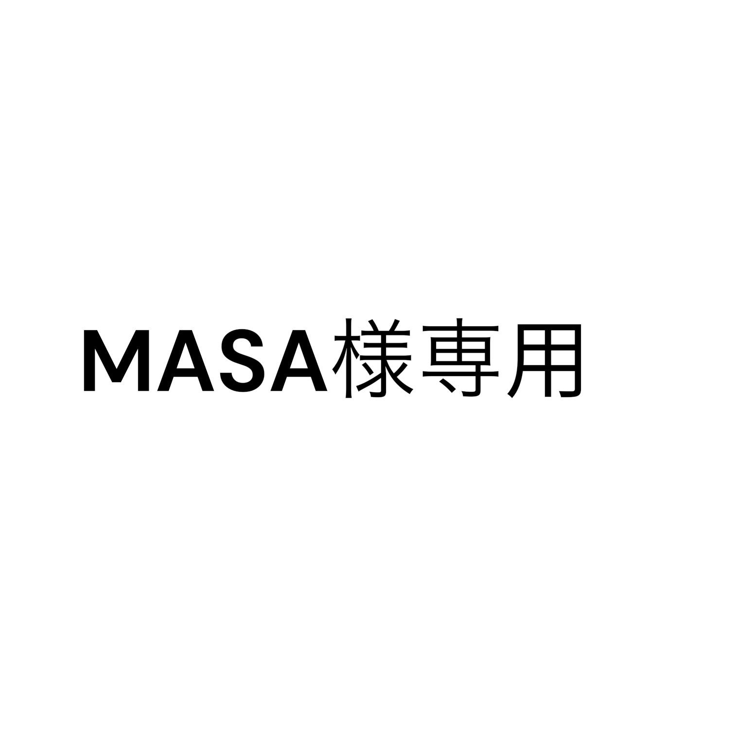 メル狩マサ男ページ Masa様専用 - メルカリ