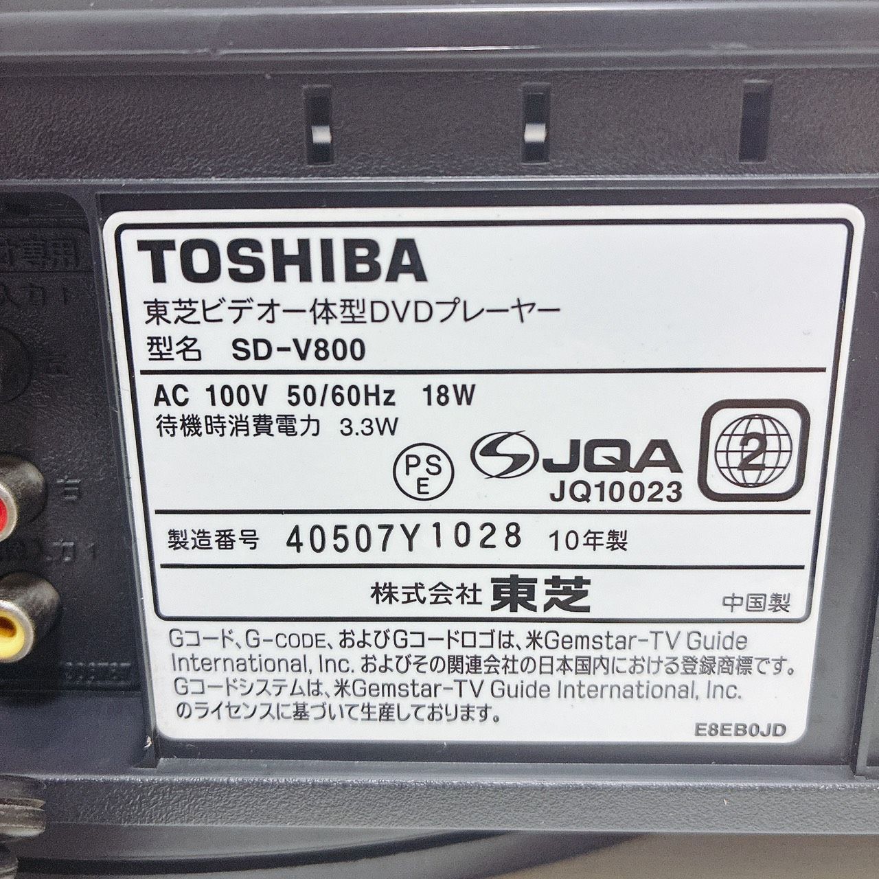 整備済】TOSHIBA 東芝 SD-V800 VHS DVD一体型プレーヤー 再生OK 動作