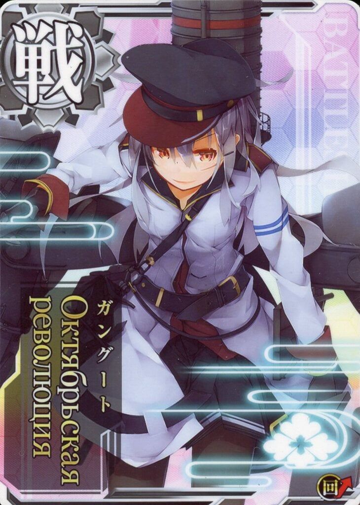 【中古】艦これアーケード Октябрьская революция(回避↑)
