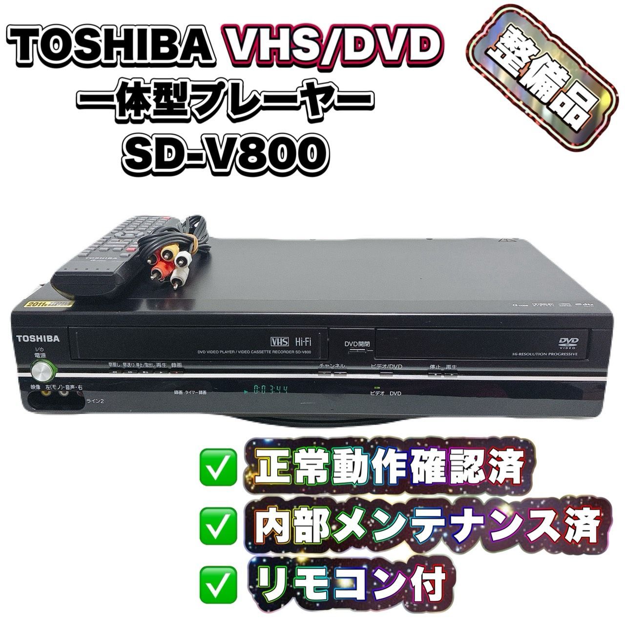 整備済】TOSHIBA 東芝 SD-V800 VHS DVD一体型プレーヤー 再生OK 動作