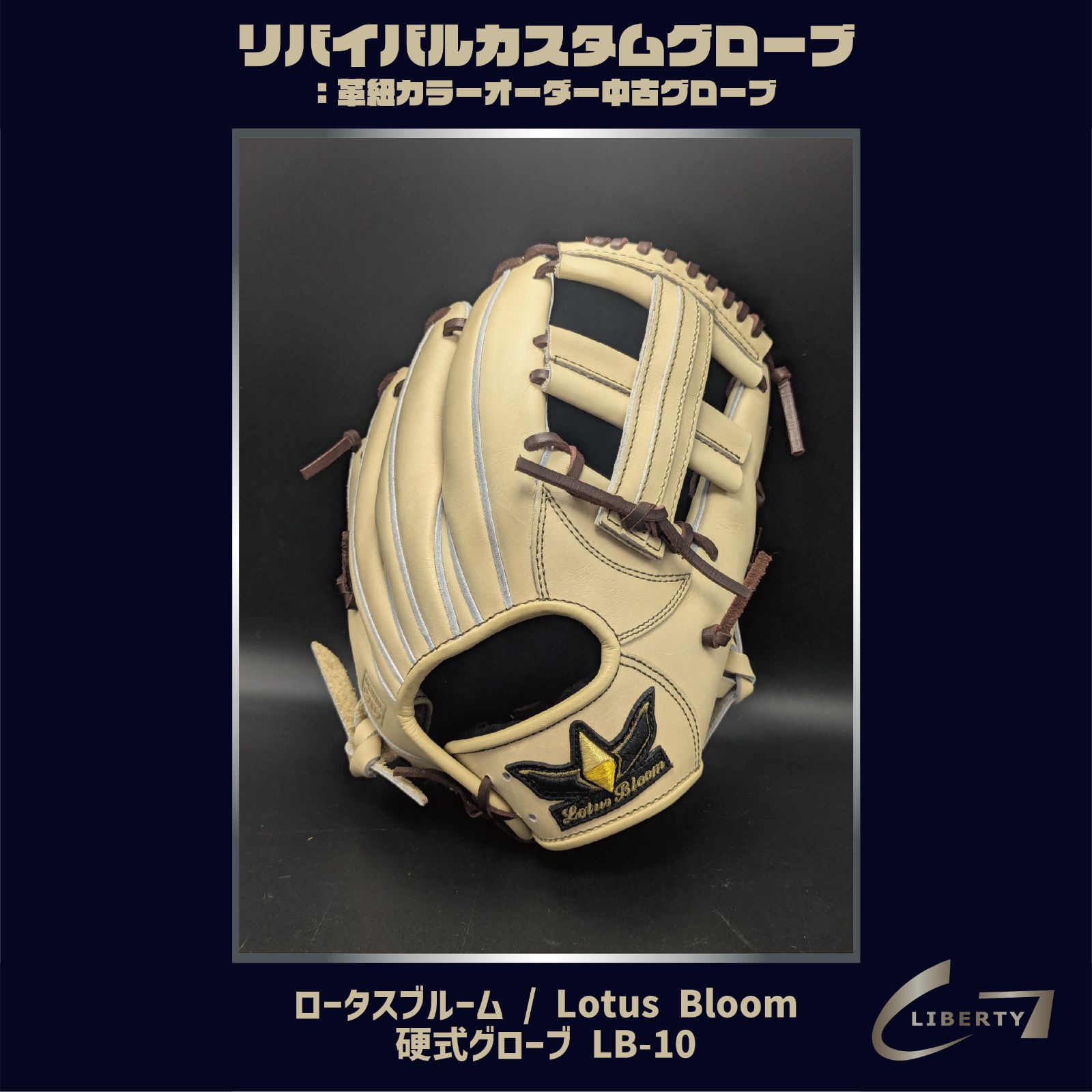全紐交換無料》新品・日本最高峰の工場直営ブランド【硬式】ロータス 