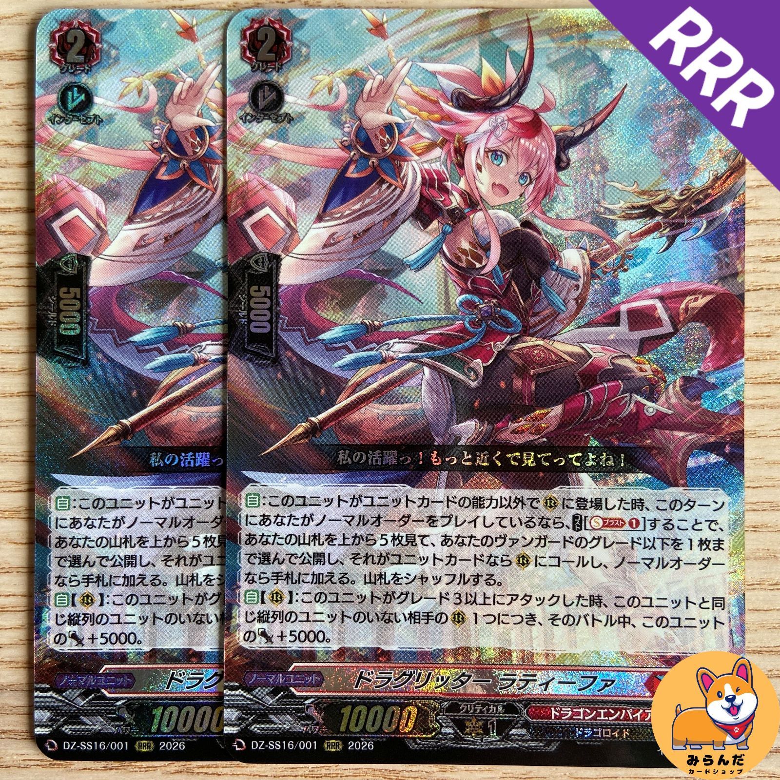 DZ-SS16】RRR ドラグリッター ラティーファ 2枚 - メルカリ