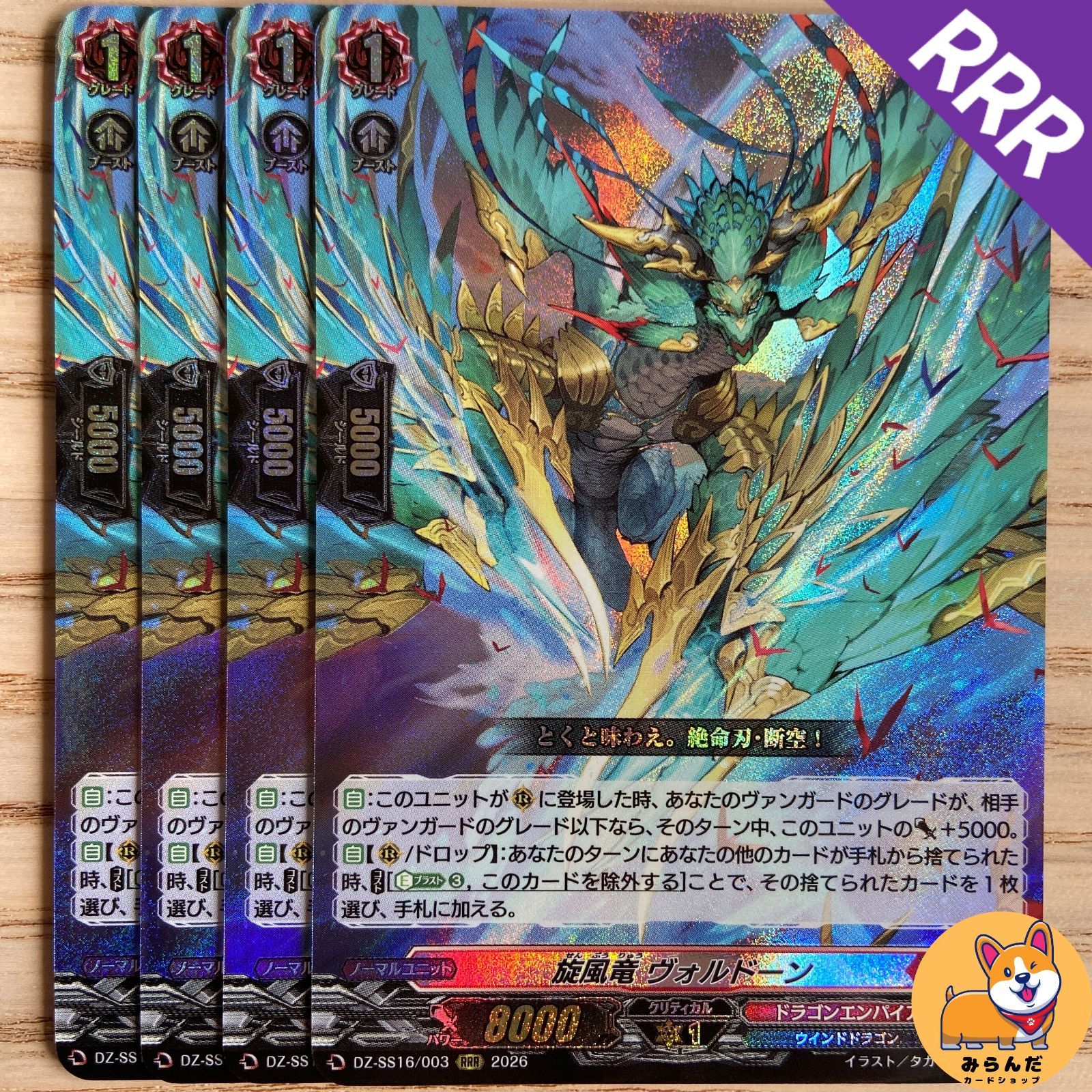 旋風竜 状態Aヴァンガード い ヴォルドーン 状態B〕旋風竜ヴォルドーン【FFR】{DZ-SS01/FFR02}《ドラゴンエンパイア》 FFR カードファイト!! ヴァンガード