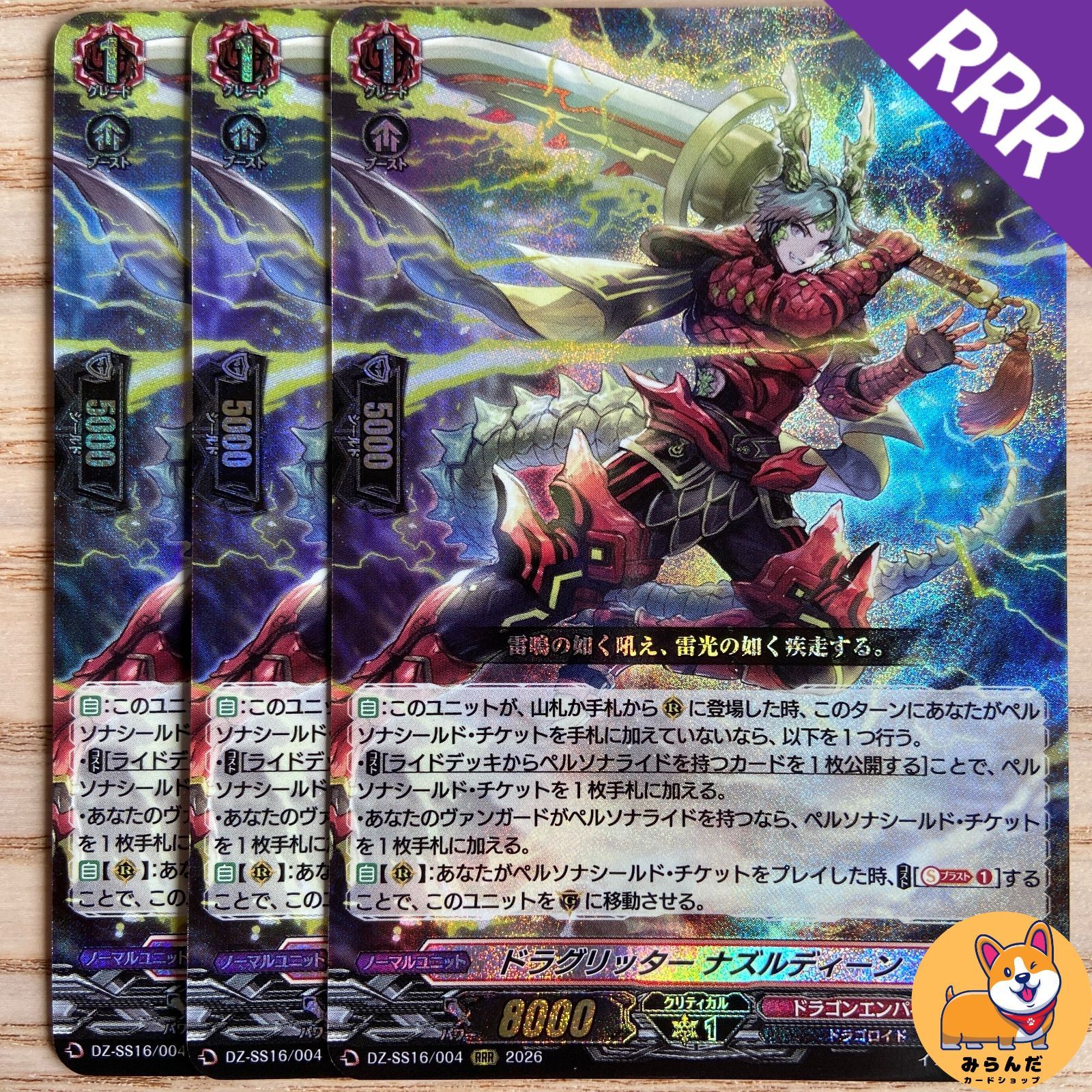 DZ-SS16】RRR ドラグリッター ナズルディーン 3枚 - メルカリ