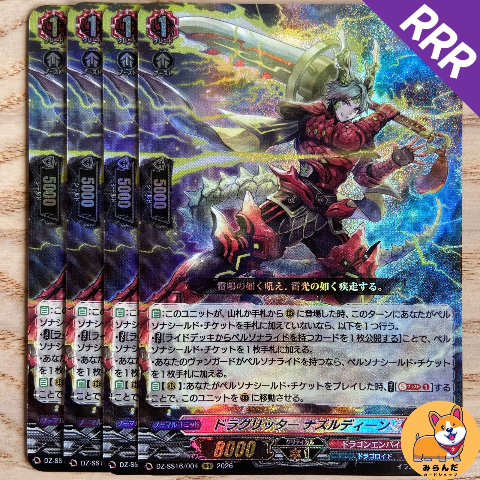 DZ-SS16】RRR ドラグリッター ナズルディーン 4枚 - メルカリ