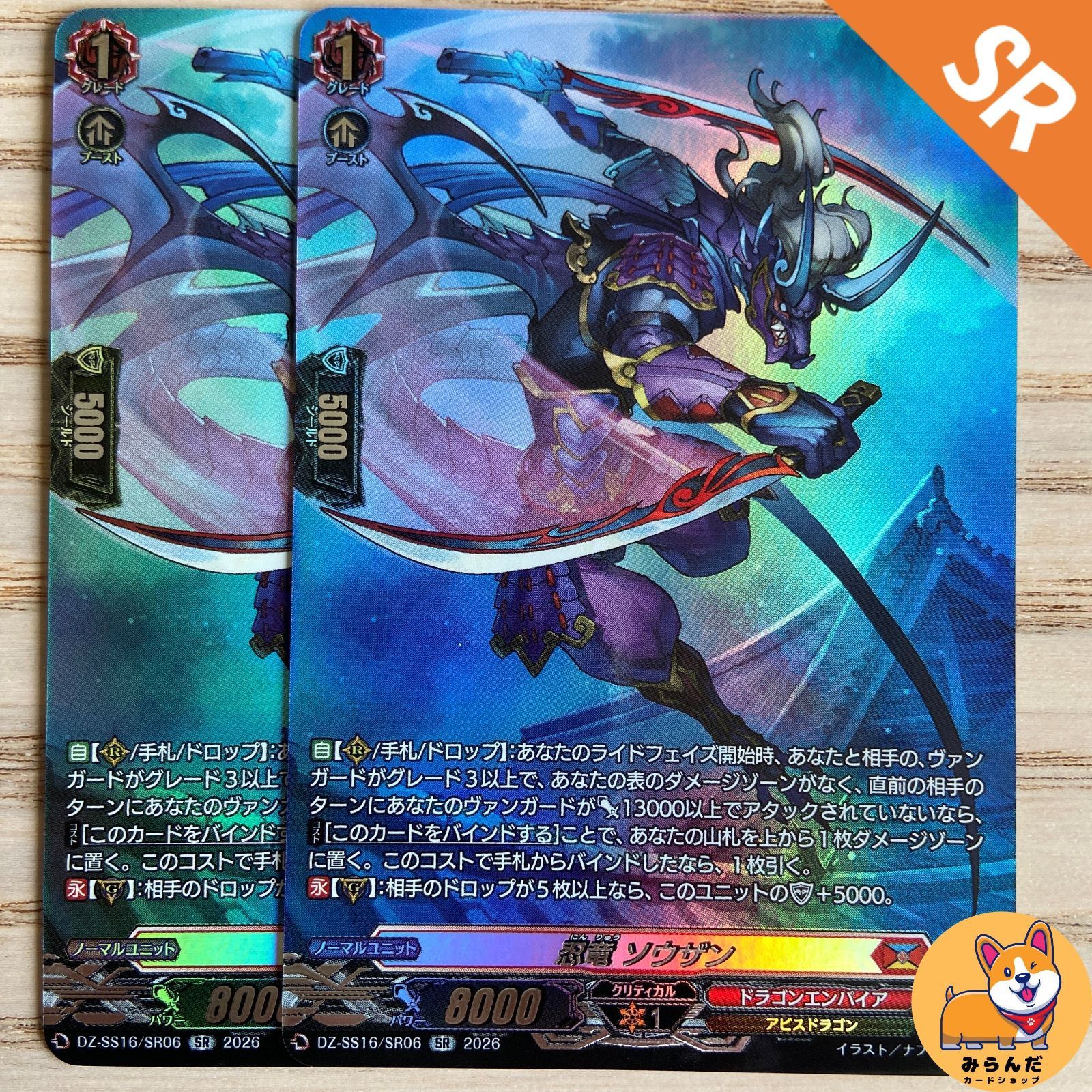 DZ-SS16】SR 忍竜 ソウザン 2枚 - メルカリ