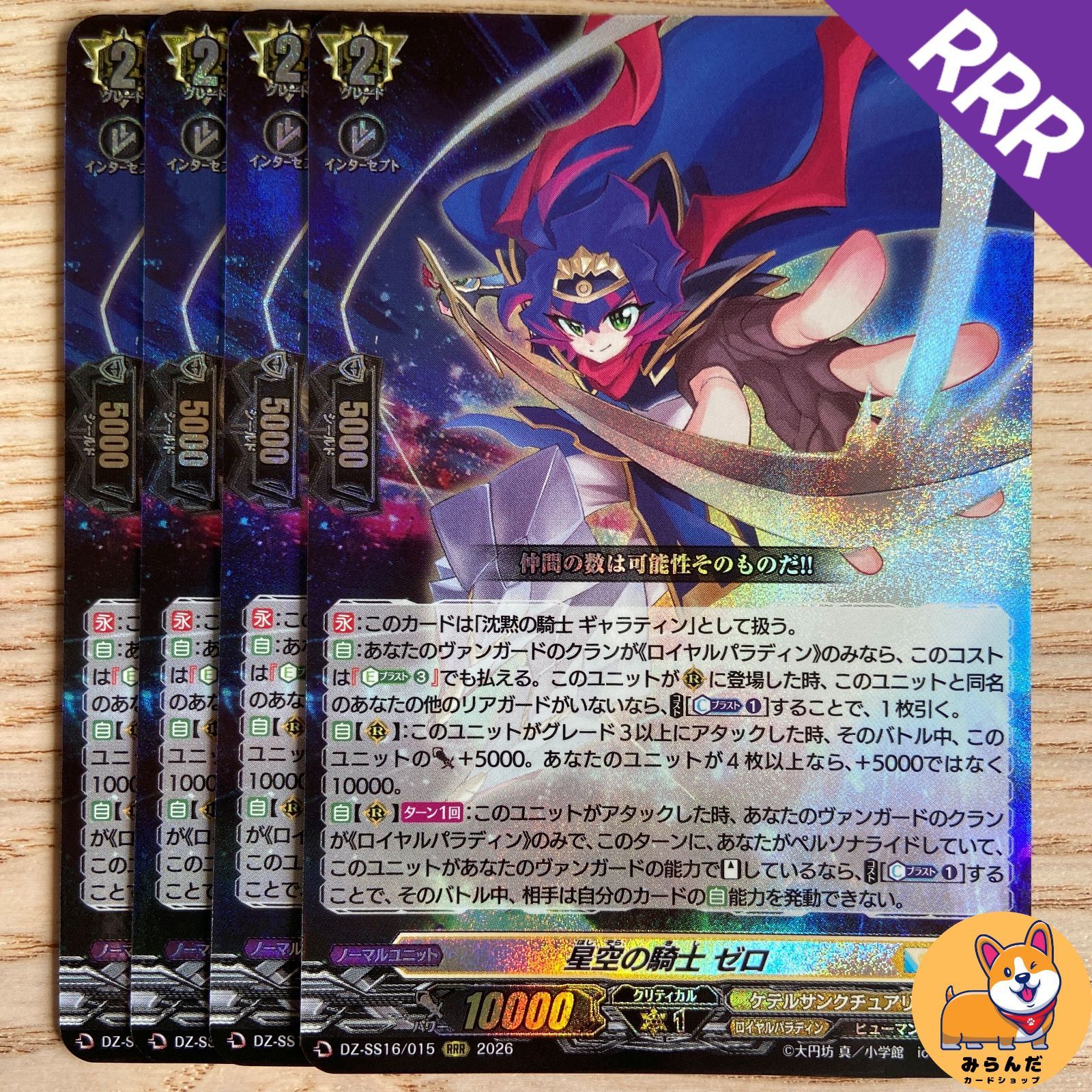 星空の騎士ゼロ 4枚 DZ-SS16】RRR 星空の騎士 ゼロ 4枚 - メルカリ
