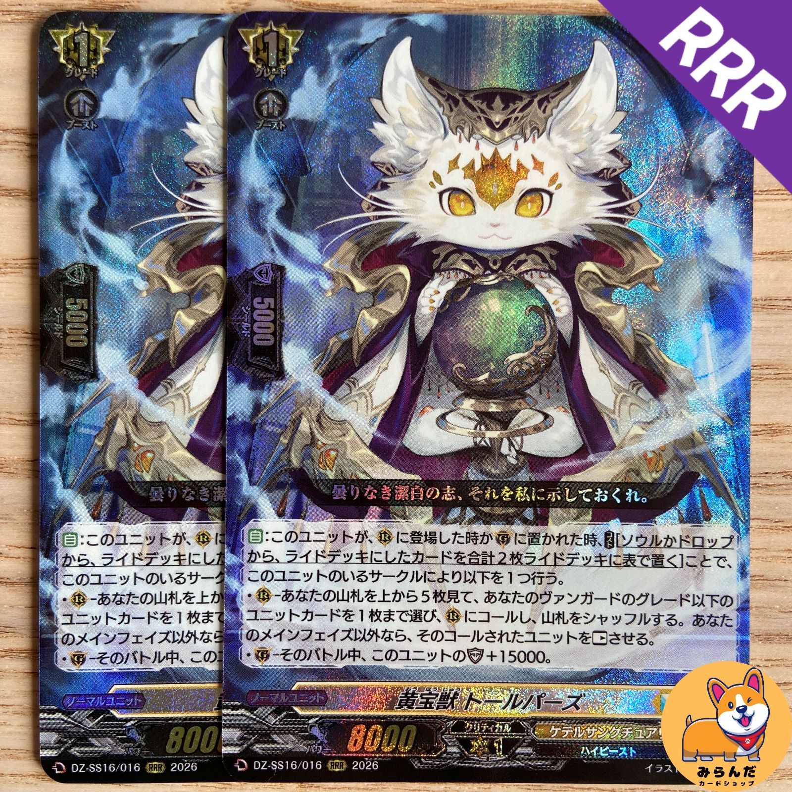 即購入可能　黄宝獣 トールパーズ　RRR 黄宝獣トールパーズ【RRR】{DZ-SS16/016} 2枚 - メルカリ