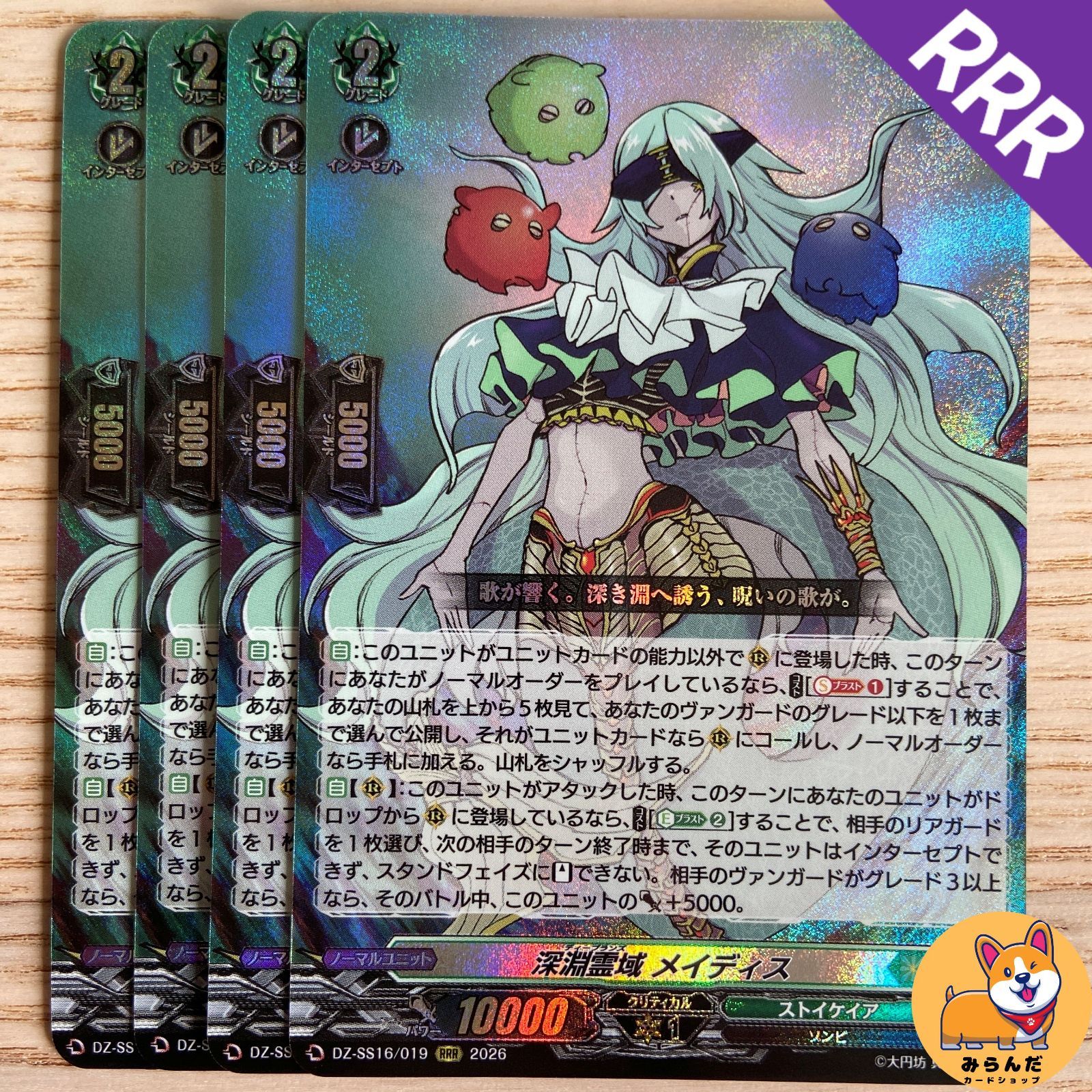 DZ-SS16】RRR_05 深淵霊域 メイディス 4枚 - メルカリ