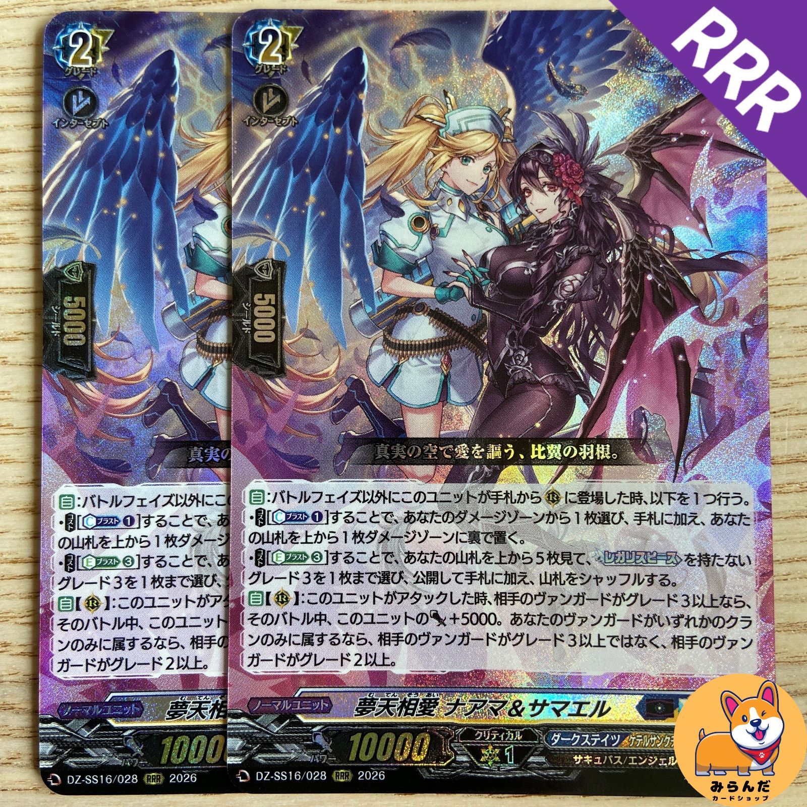 DZ-SS16】RRR 夢天相愛 ナアマ＆サマエル 2枚 - メルカリ