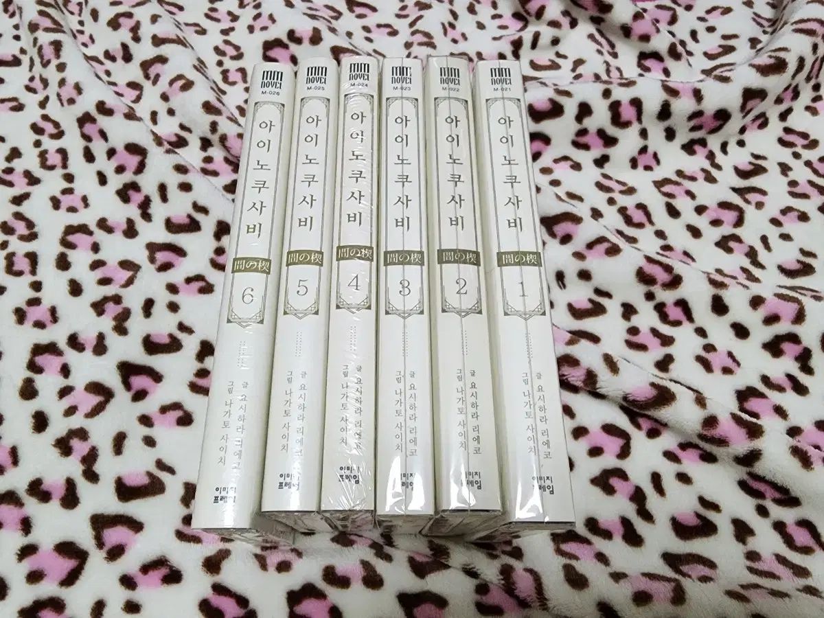 アイノ クサビ (小説 / 完結)