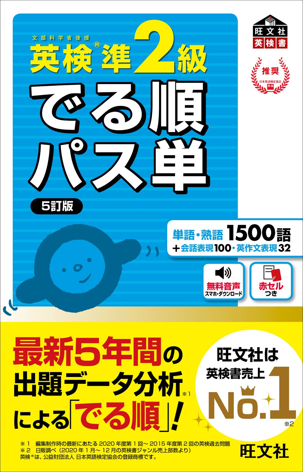Eiken Semi-Level 2 Deru Order Pass Single Ministry of Education, Culture, Sports, Science and Technology 5 Revised/Obunsha/Obunsha (book (soft cover))