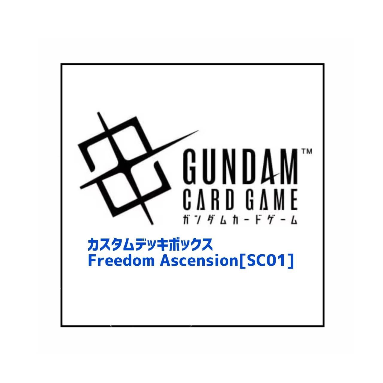 【予約商品 2026年7月25日発売予定 】 ガンダムカードゲーム カスタムデッキボックス Freedom Ascension [SC01]