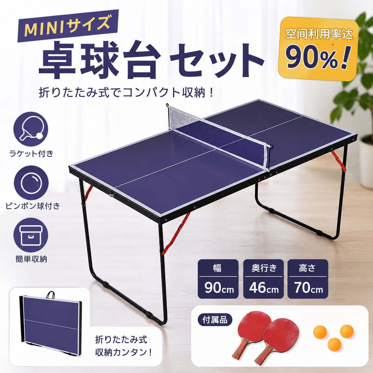 卓球台 ミニ 卓球セット 折りたたみ 家庭用 コンパクト 卓球ネット付 ラケット付 ピンポン球付 ポータブル テーブル卓球 子供用 室内遊び ファミリーゲーム 持ち運び 軽量 省スペース