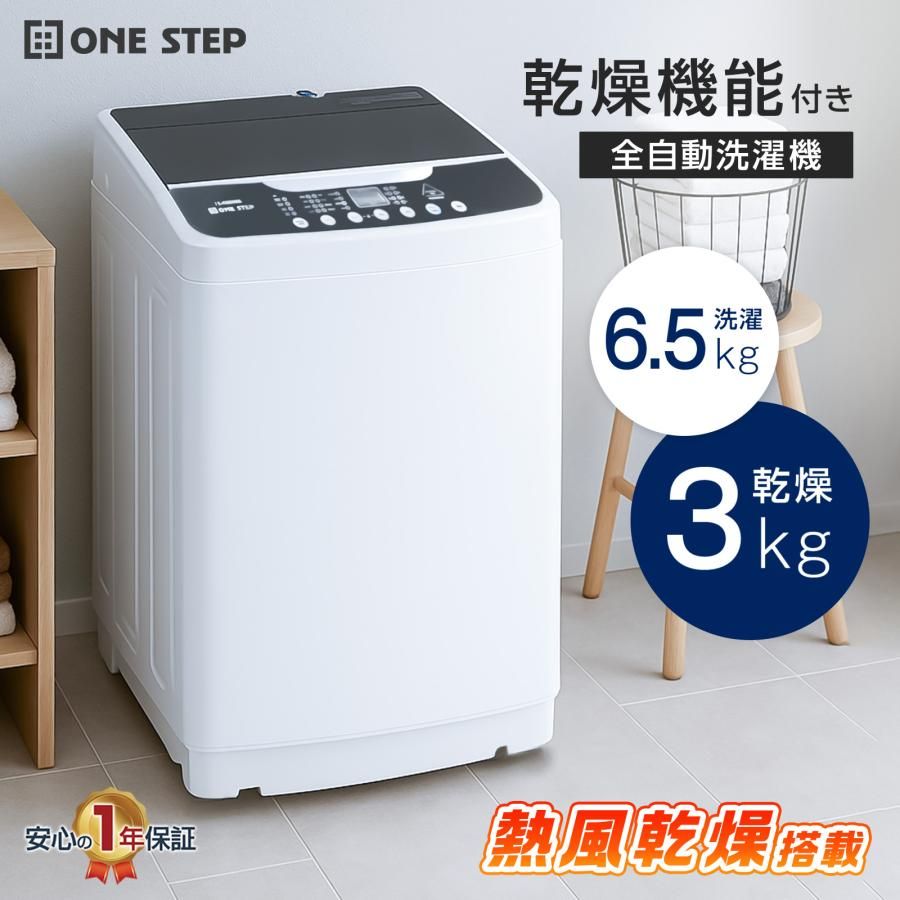 【新品・未使用】 HD 洗濯乾燥機 6.5kg ONE STEP 洗濯乾燥機 縦型 6kg 洗濯機 縦型 乾燥機付き 一人暮らし 全自動洗濯機 乾燥機 縦型洗濯機 乾燥機能付き 3kg