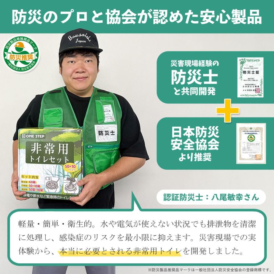 新品・未使用】 非常用 トイレ 10 セット 600回分 ONE STEP 【防災士