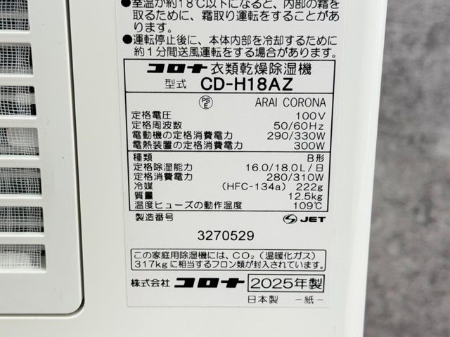 衣類乾燥除湿機 【中古】動作保証 CORONA コロナ CD-H18AZ 2025年製 コンプレッサー式 大容量 部屋干し 049017 / 23813 衣類乾燥除湿機 【中古】動作保証 CORONA コロナ CD-H18AZ 2025年製 コンプレッサー式 大容量 部屋干し 049017 / 23813
