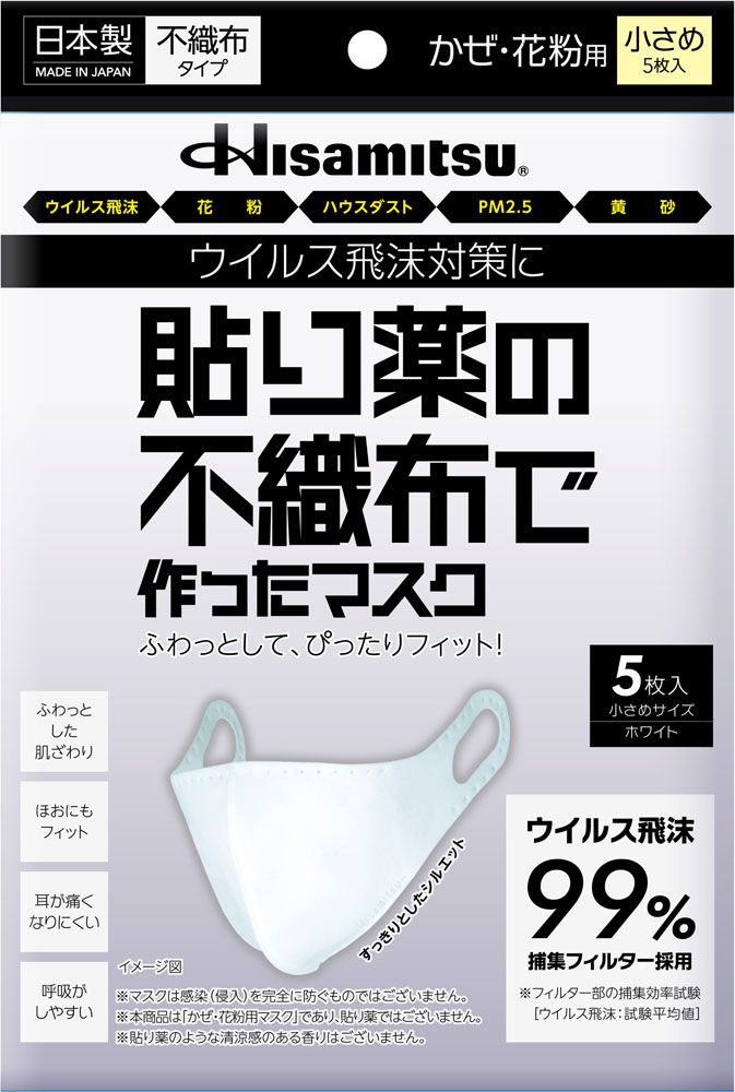 ヒサミツ Hisamitsu 貼り薬の不織布で作ったマスク 小さめ 9814 -