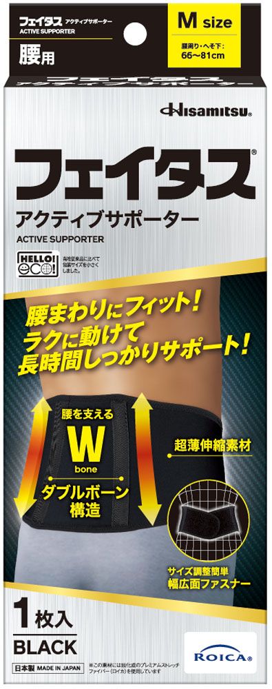 ヒサミツ Hisamitsu フェイタスアクティブサポーター 腰用 M 2434 ブラック