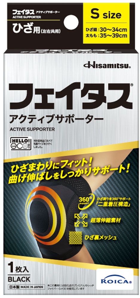 ヒサミツ Hisamitsu フェイタスアクティブサポーター ひざ用 S 2430 ブラック