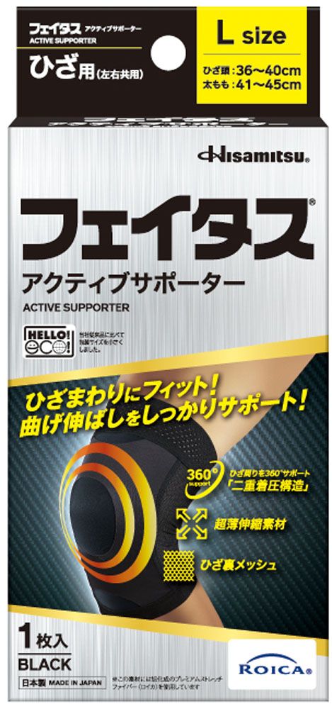 ヒサミツ Hisamitsu フェイタスアクティブサポーター ひざ用 L 2432 ブラック