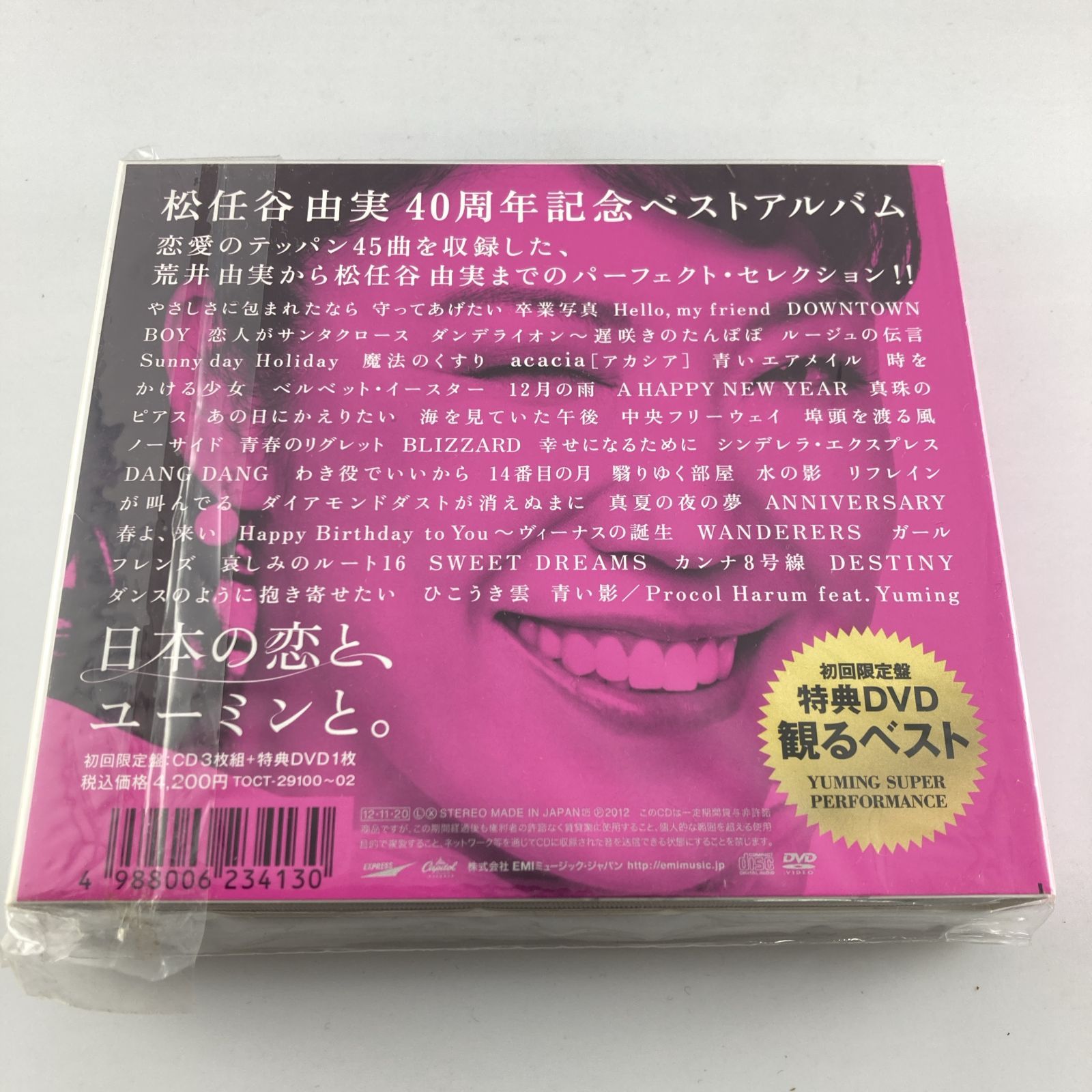 帯付きCD 松任谷由実(荒井由実) / 日本の恋と、ユーミンと。[DVD付初回