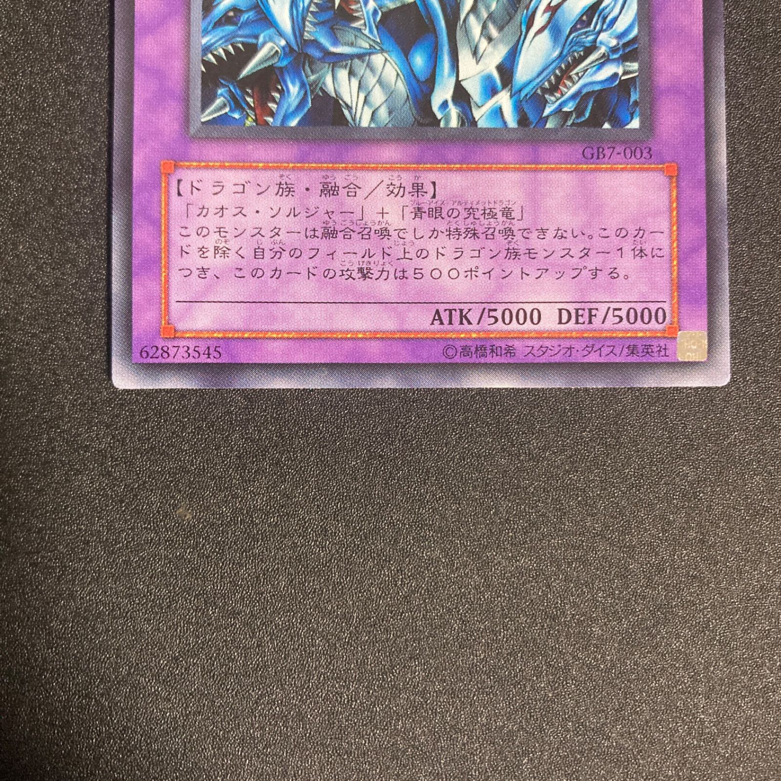 BF0514_ 【美品】究極竜騎士GB7-003 シークレット シク シークレット 