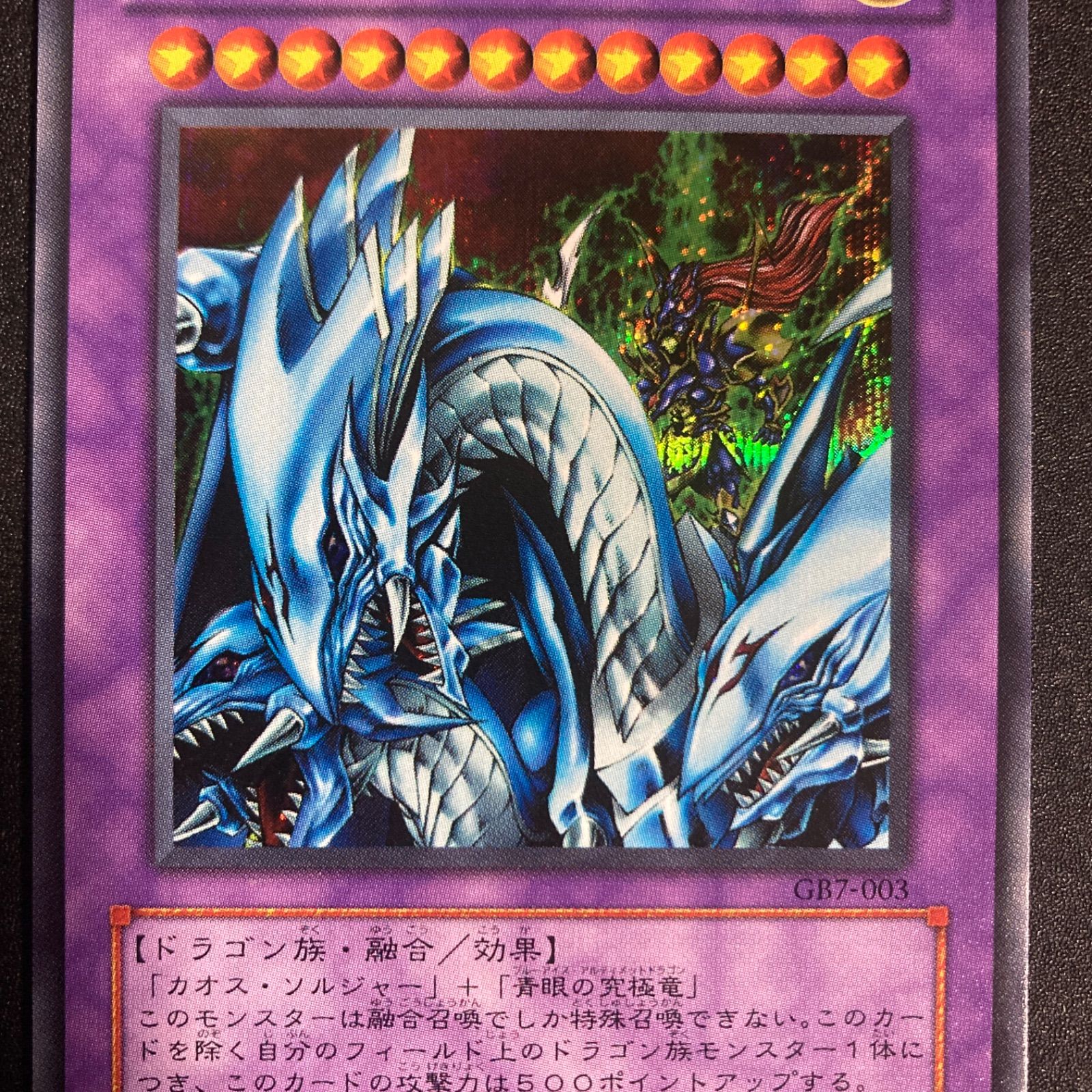 BF0514_ 【美品】究極竜騎士GB7-003 シークレット シク シークレット