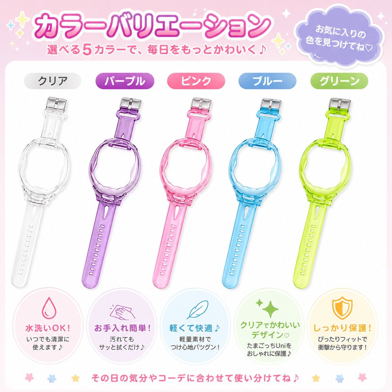たまごっちユニ 時計型ケース Tamagotchi Uni 対応 シリコン風 クリア