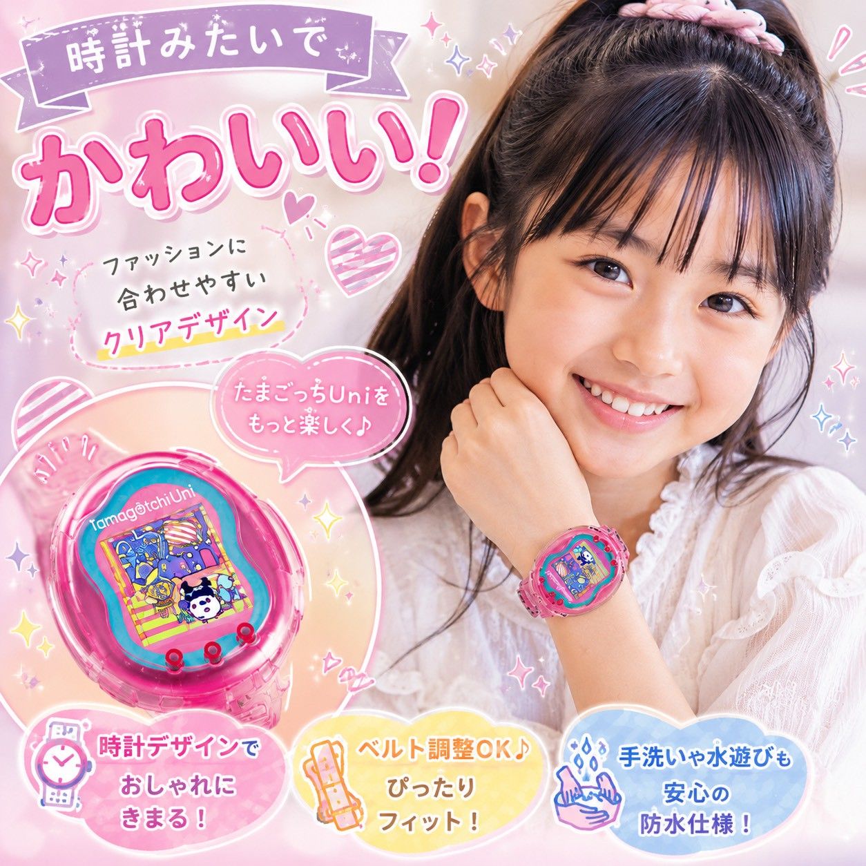 たまごっちユニ 時計型ケース Tamagotchi Uni 対応 シリコン風 クリア