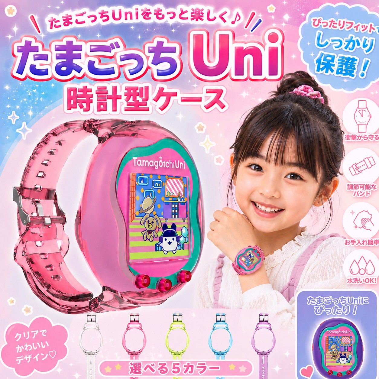 たまごっちユニ 時計型ケース Tamagotchi Uni 対応 シリコン風 クリア