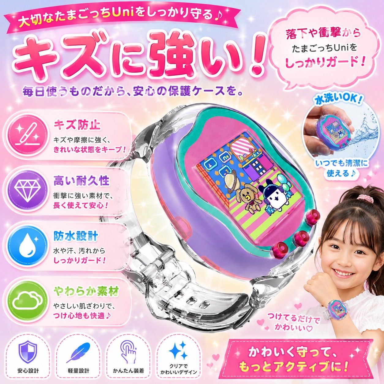 たまごっちユニ　クリアケース　2点セット たまごっちユニ 時計型ケース Tamagotchi Uni 対応 シリコン風 クリア