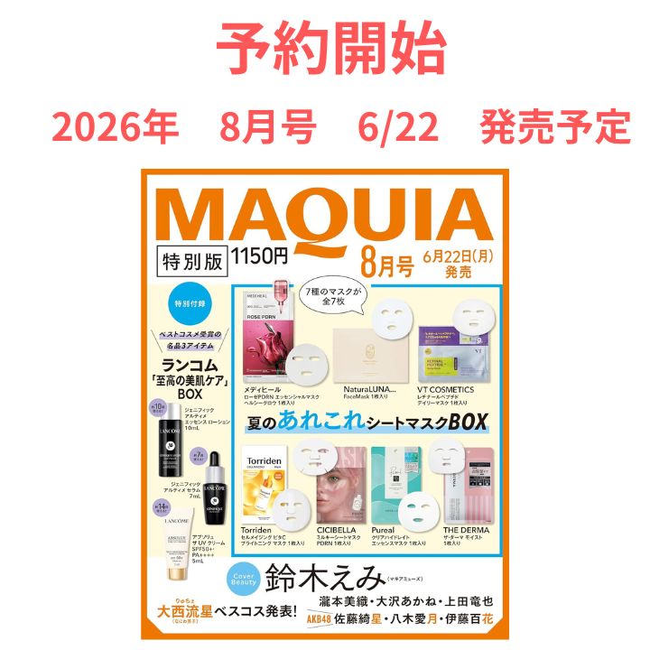 6/22発売】2026年 MAQUIA マキア 8月号 特別版 鈴木えみ 付録付き 特別