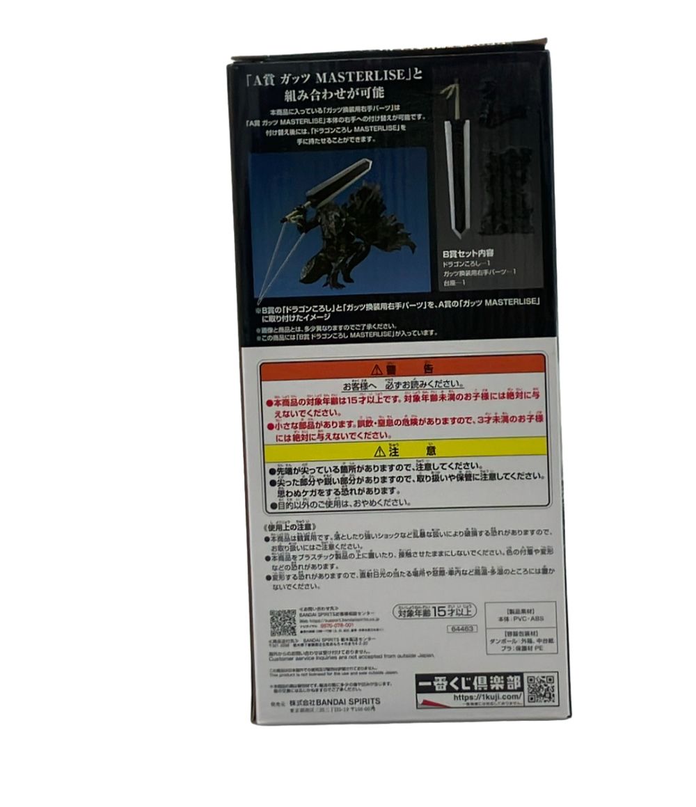 バンダイ 一番くじ B賞 ドラゴンころし MASTERLISE フィギュア