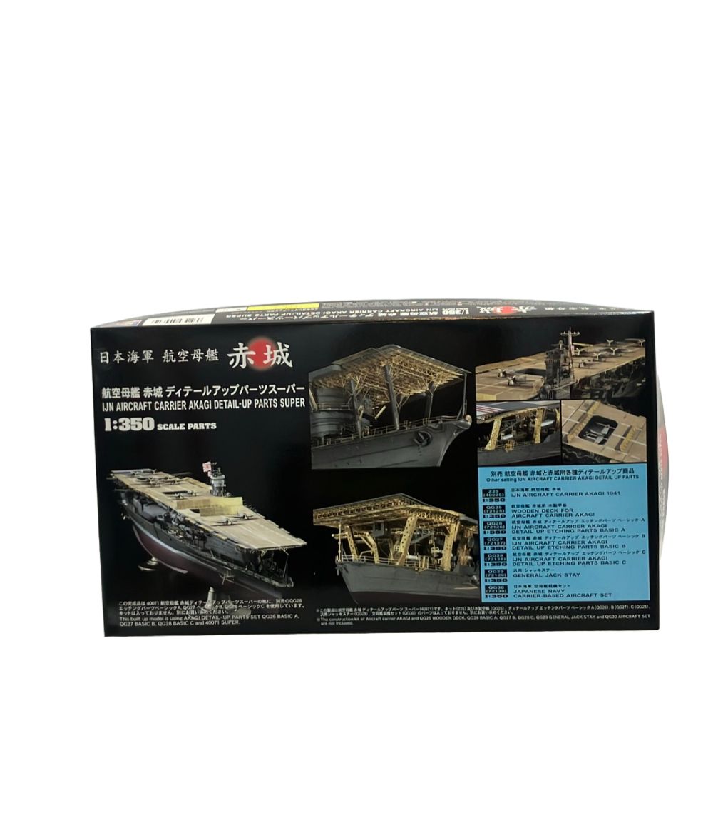 Hasegawa 1/350 日本海軍 航空母艦 赤城 ディテールアップパーツスーパー