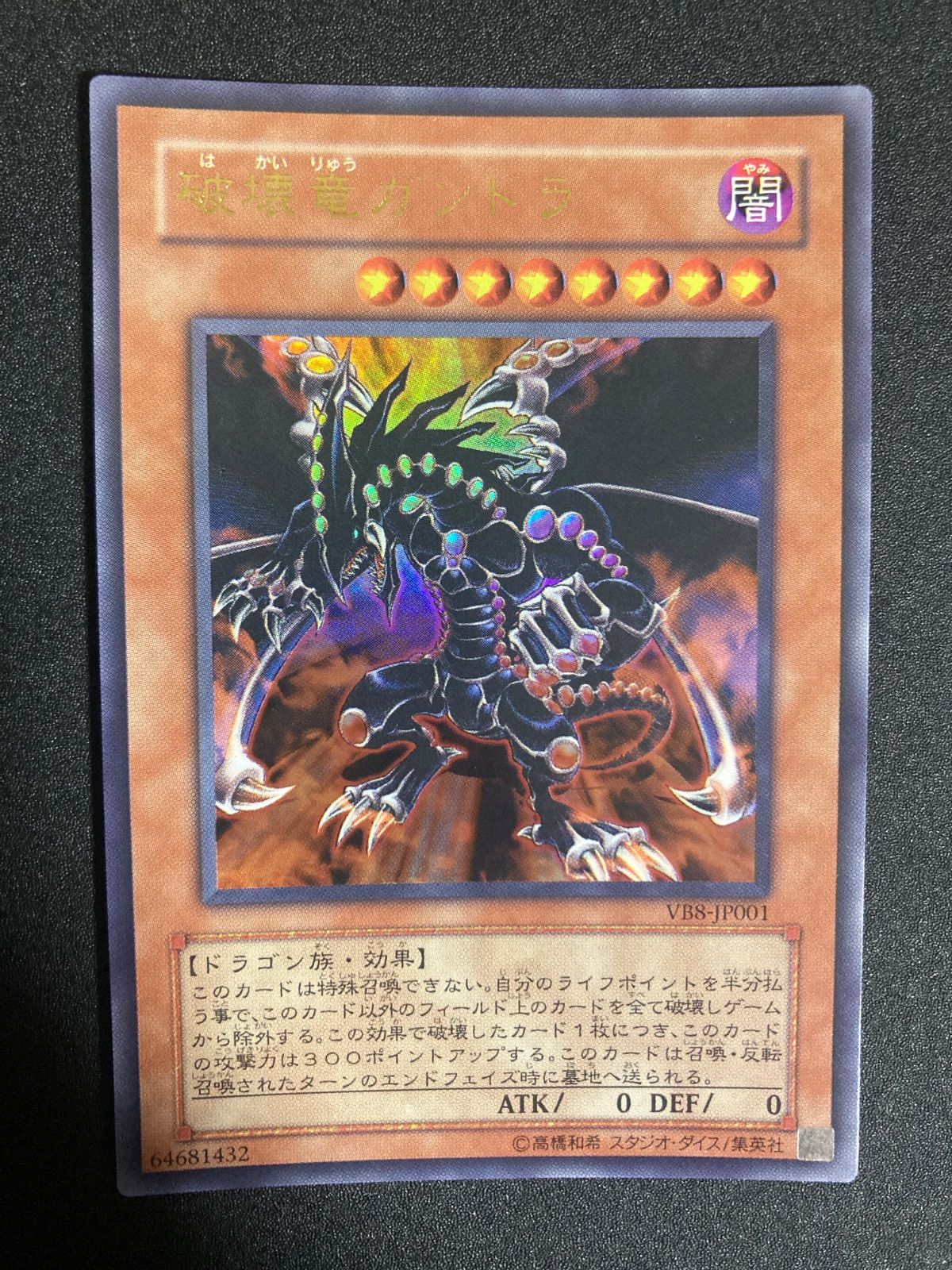 BF0514_ 【極美品】破壊竜ガンドラ 【ウルトラ】 VB8-JP001 - メルカリ