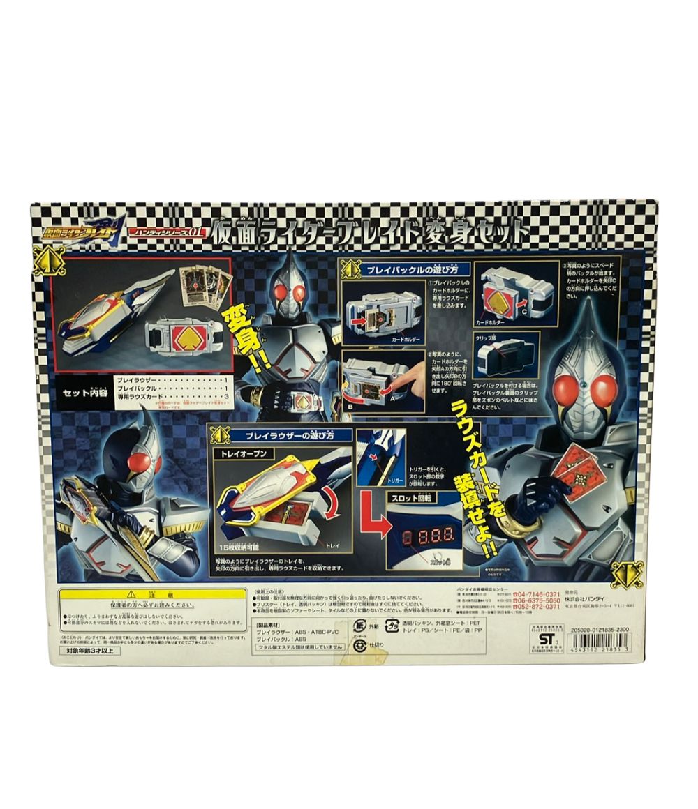バンダイ 仮面ライダーブレイド変身セット おもちゃ 変身アイテム