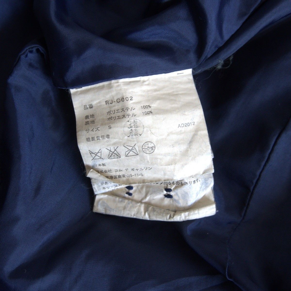 美品】 COMME des GARCONS 【丸襟 コート】S 製品染めダークネイビー