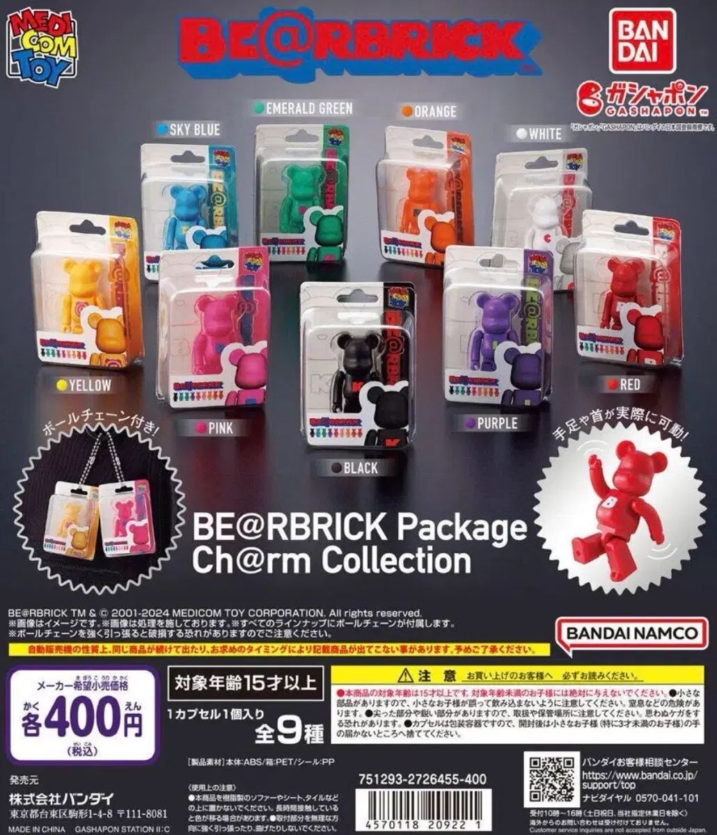 (予約) BE@RBRICK パッケージ チャーム コレクション フィギュア キーホルダー