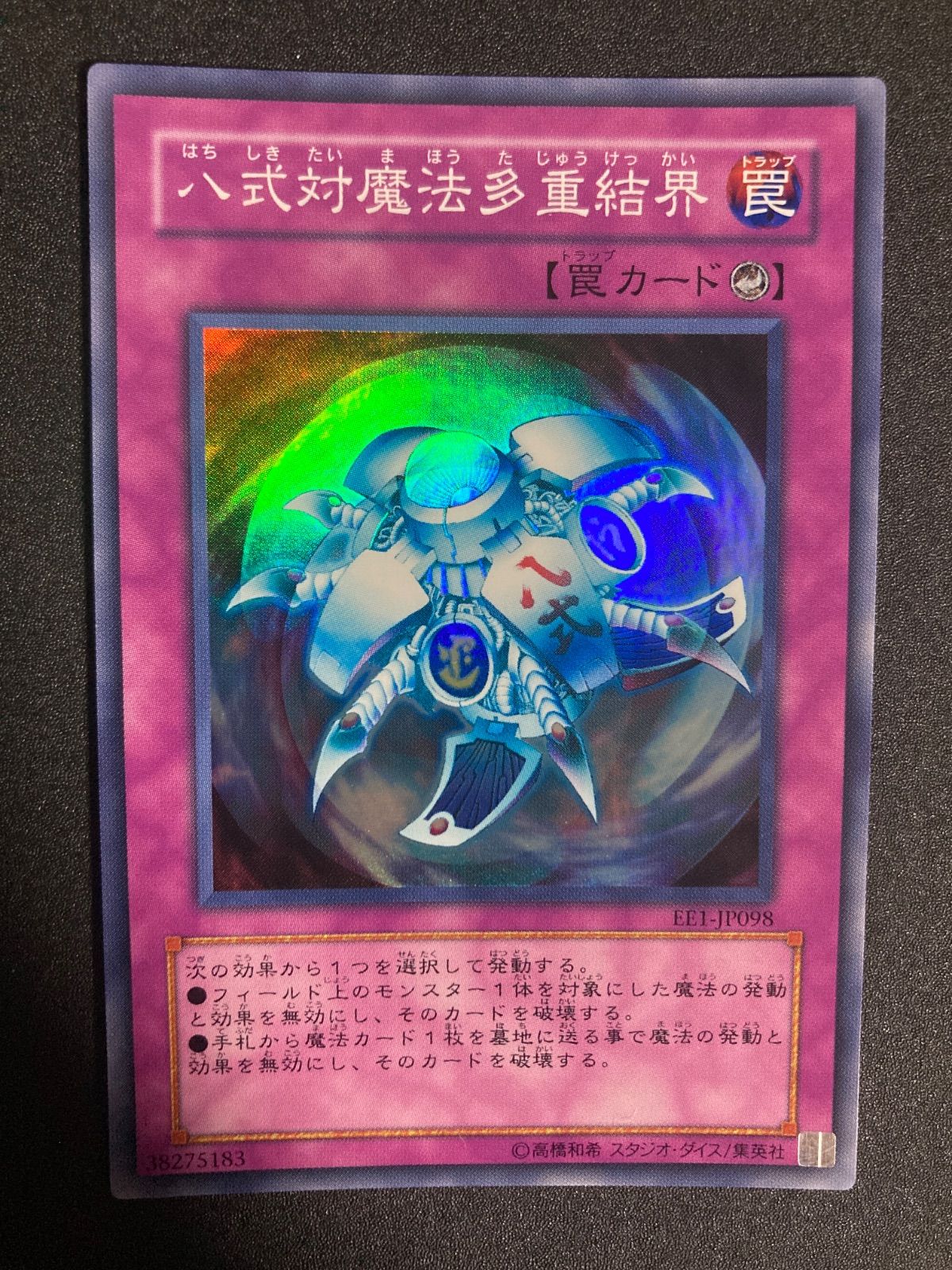 BF0514_ 【極美品】八式対魔法多重結界 スーパー - メルカリ