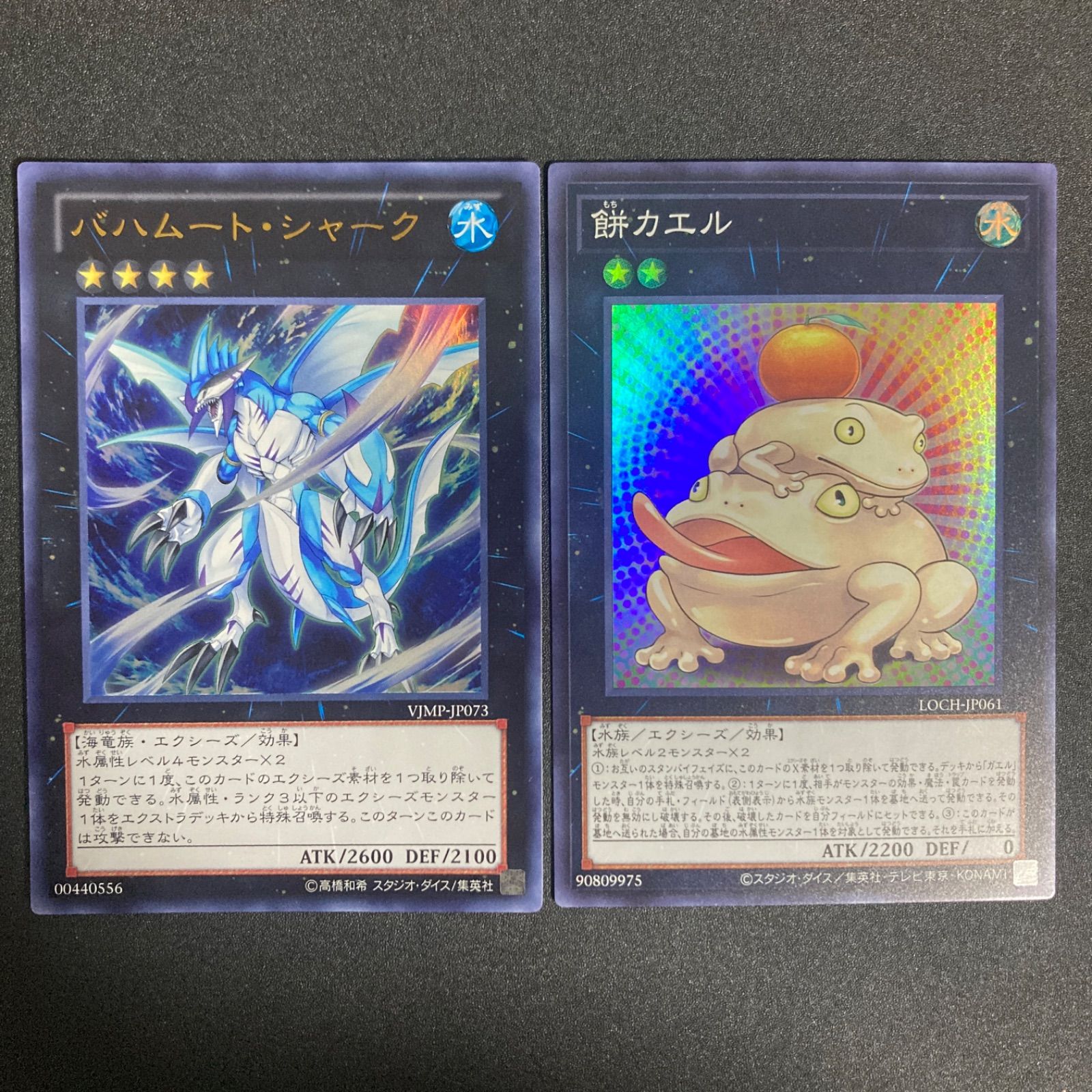 BF0514_ 遊戯王 バハムートシャーク ウルトラ 餅カエル - メルカリ